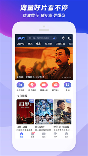 1905电影网app官方版免费下载截图