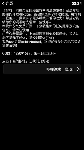 哔哩终端手表版