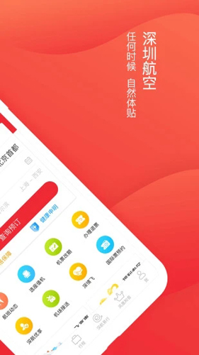 深圳航空app v6.1.15