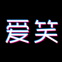 爱笑短视频安卓版