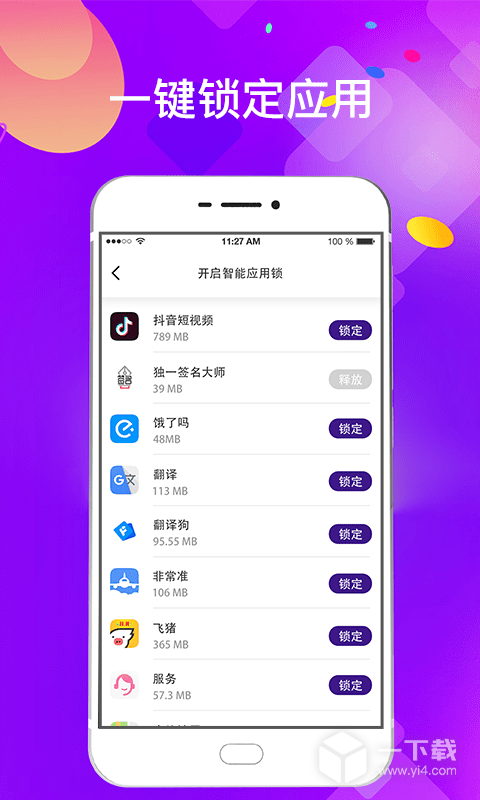 加密应用锁 v8.8.0411最新版下载