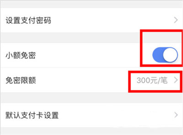 买单吧app官方版如何设置免密5