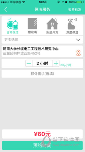 人人家政APP