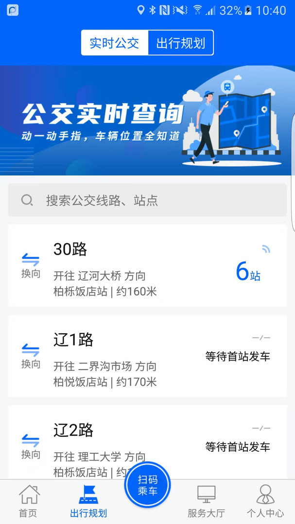 盘锦出行 v1.2.5安卓版下载
