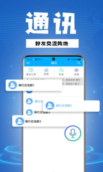 骑行帮 v1.0.0安卓版下载