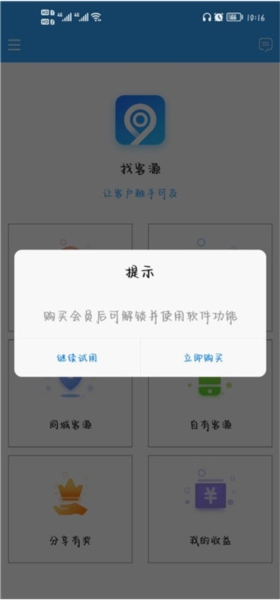 找客源
