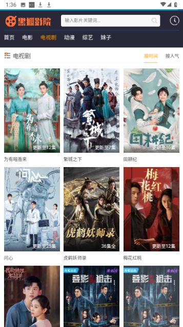 黑狐影院2024最新版
