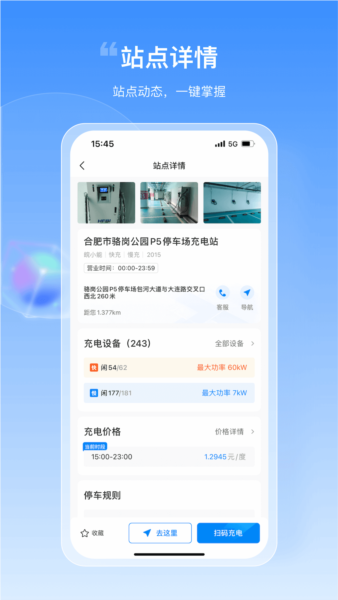 皖小能充电桩 v2.1.1