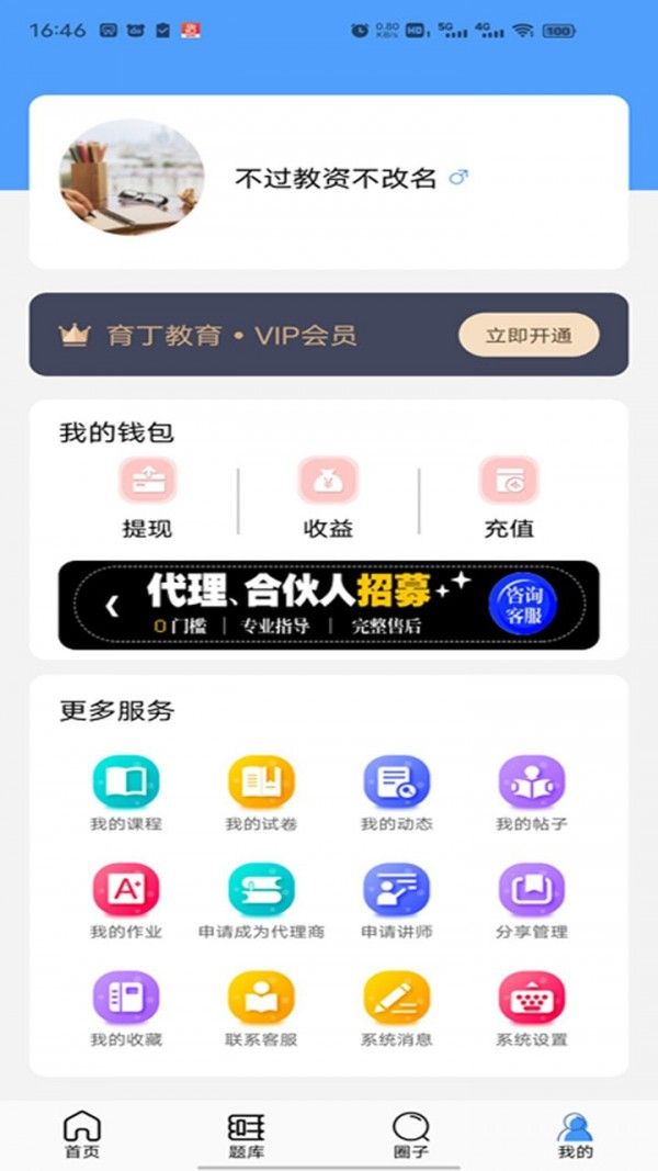 师有方网校手机版