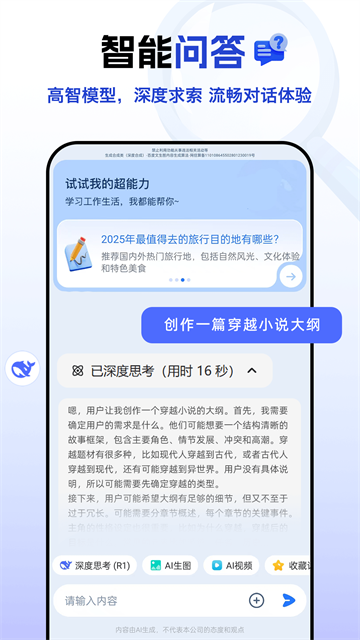 Deepask智能助手app