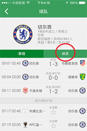 查看球员数据教程截图3