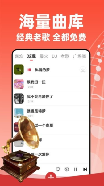 老歌多多免费版 v1.3.9