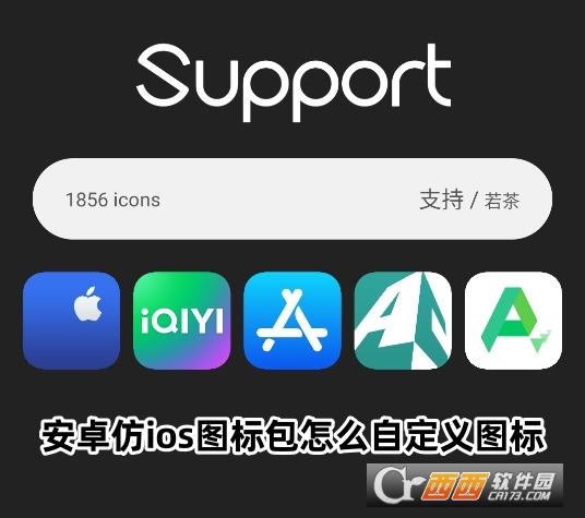 安卓仿ios圖標包免費軟件下載最新版本