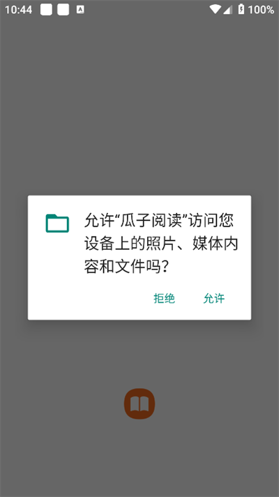 瓜子阅读3