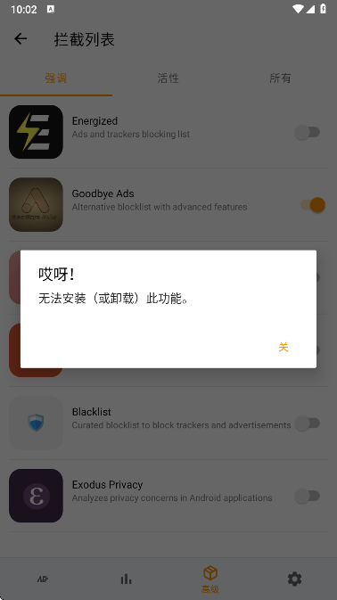 广告拦截器免费版下载