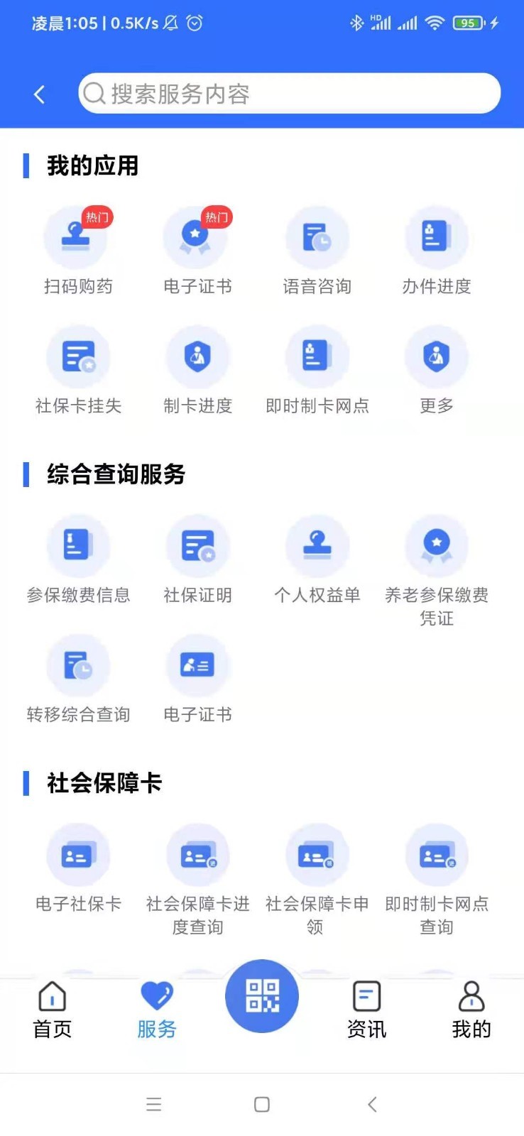 广西人社养老认证 v7.0.39安卓版下载
