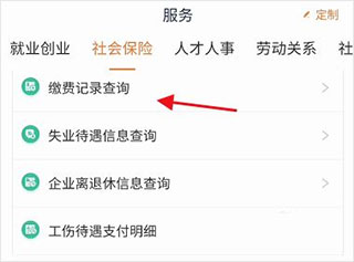 江苏智慧人社