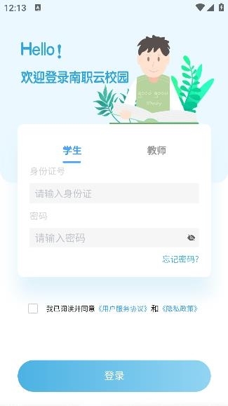 南职云校园app宣传图2
