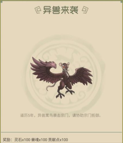 从杂役弟子开始修仙2新手攻略12