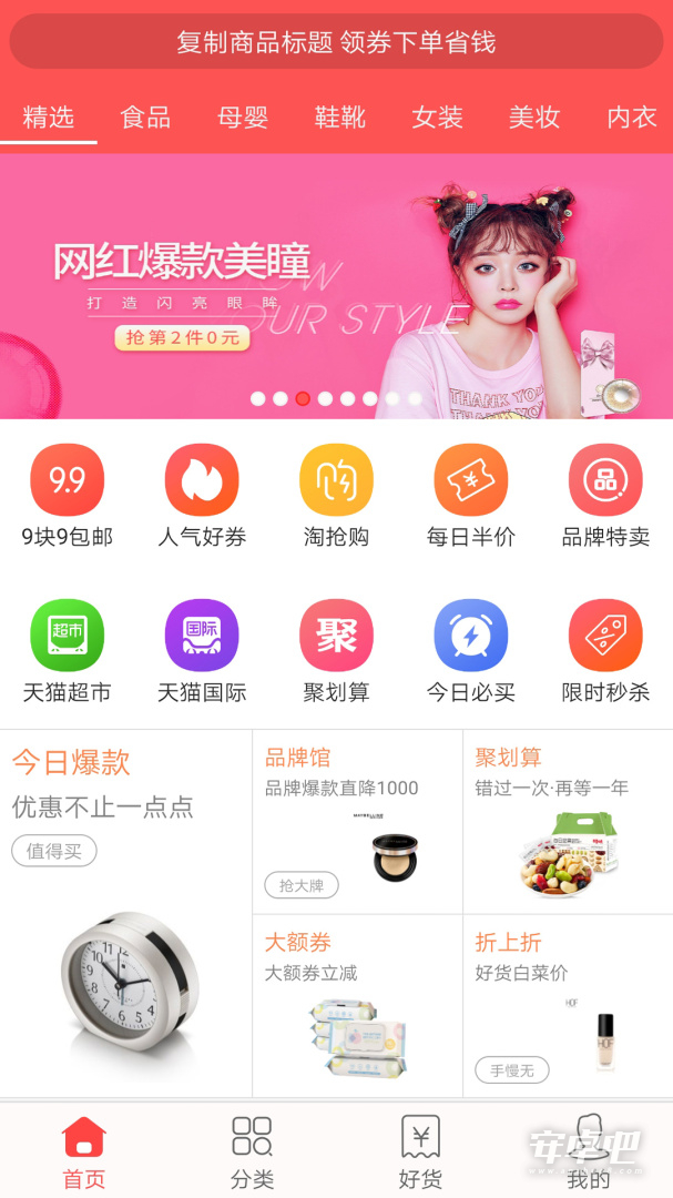 今日白菜券截图1