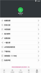 蘑菇影院截图1