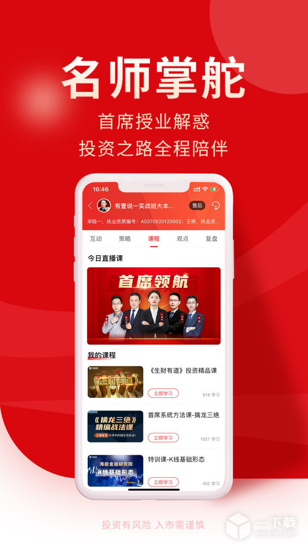 牛股王 v6.9.0最新版下载