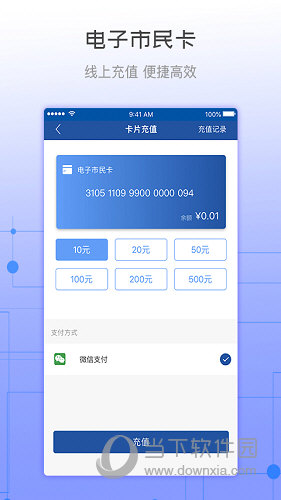 天骄通APP