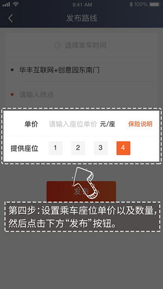 万顺车主app最新版怎么接单4
