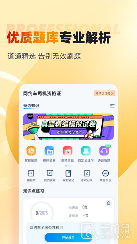 网约车司机考试聚题库 v2.0.0