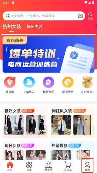 货捕头杭州女装网