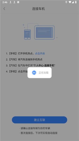 怎么连接车机配图4