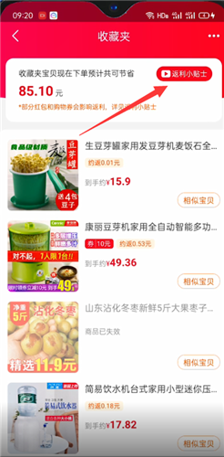 一淘返利怎么用