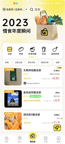 惜食魔法袋安卓版 v5.6.1