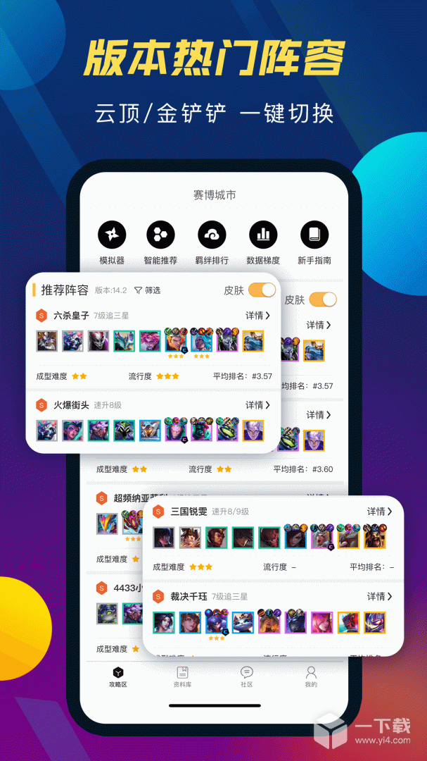 TFT云顶攻略助手 v5.2.0最新版下载
