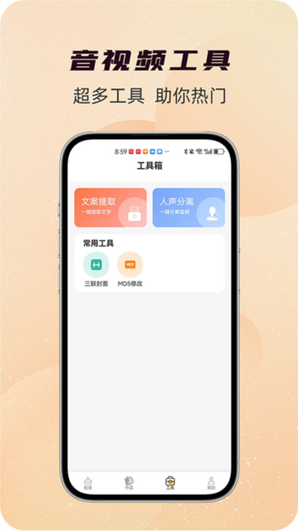 配音蜂APP