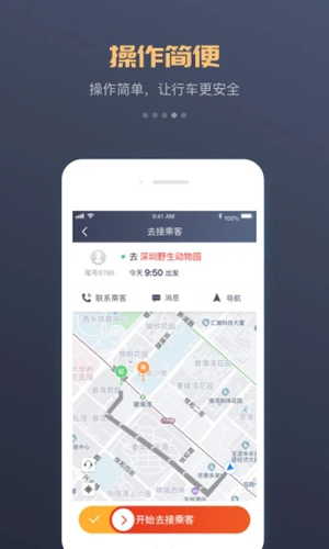 万顺车主app v7.2.3