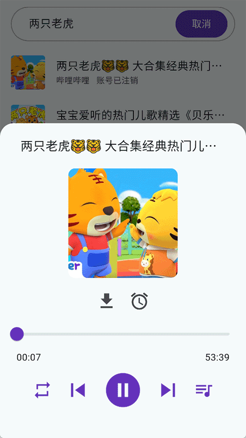 哔哔音乐app最新版截图