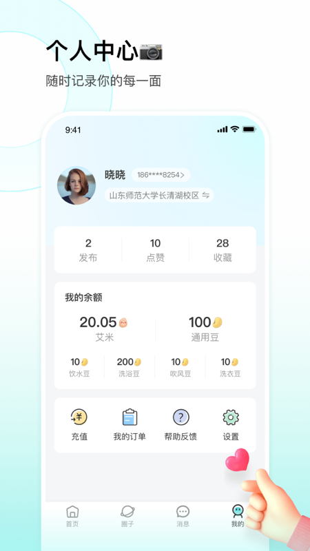 校园汇生活 v2.3.7