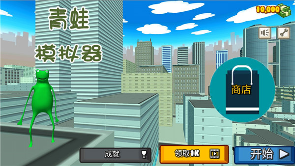 青蛙模拟器手机版