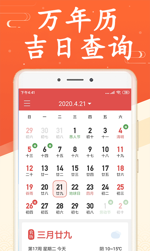 吉利日历 v3.5.5