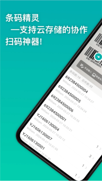 条码精灵app v1.2.8