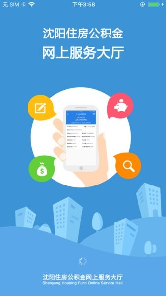 沈阳公积金app v2.0