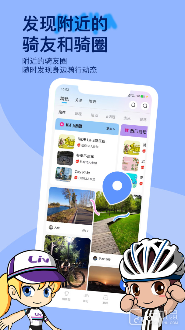 捷安特骑行 v4.2.3