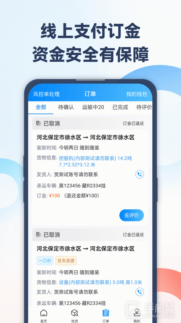 特运通车主版 v6.6.7.0