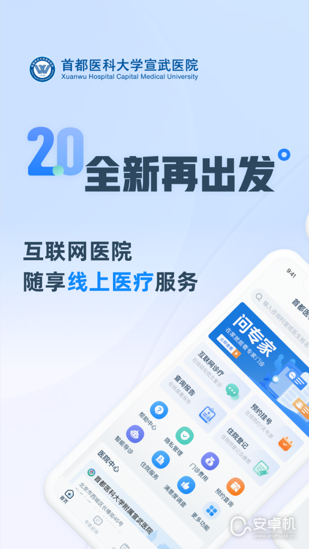 掌上宣武醫(yī)院截圖1