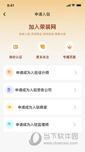 荣装网APP