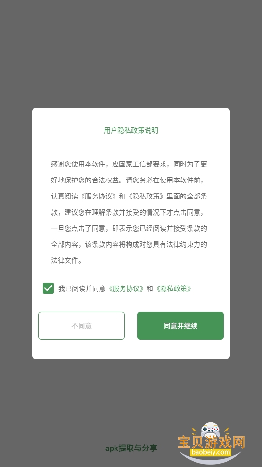 apk提取与分享app