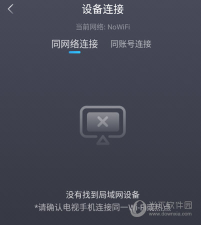 当贝家连接设备