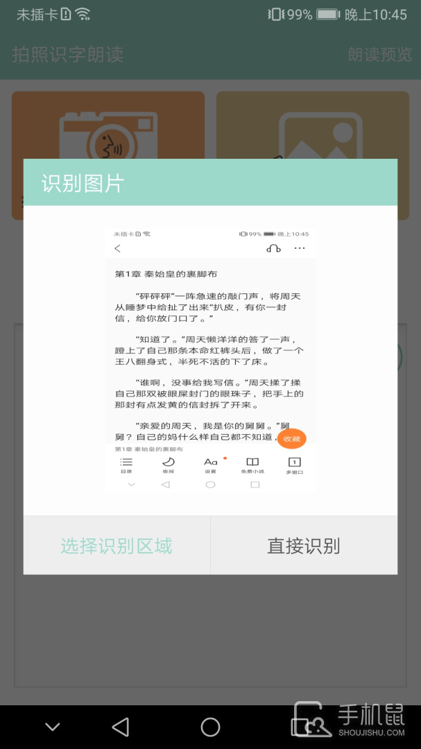 拍照识字朗读 v1.5.7