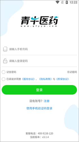 青牛医药手机版2
